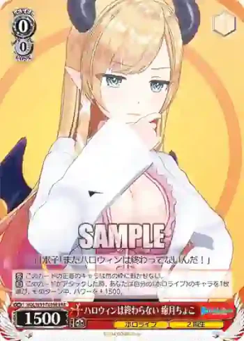 HOL/W91-T039R RRR ハロウィンは終わらない 癒月ちょこ