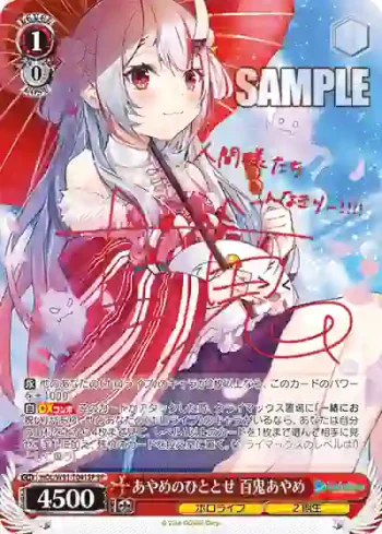 (簽名)HOL/W91-T041SP SP あやめのひととせ 百鬼あやめ
