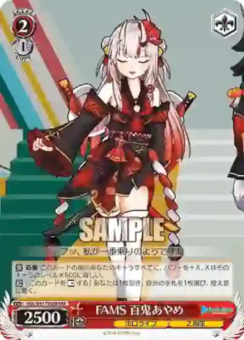 HOL/W91-T042R RRR FAMS 百鬼あやめ