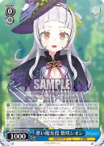 HOL/W91-T046R RRR 悪い魔女役 紫咲シオン