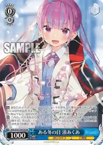 (簽名)HOL/W91-T047SP SP ある冬の日 湊あくあ