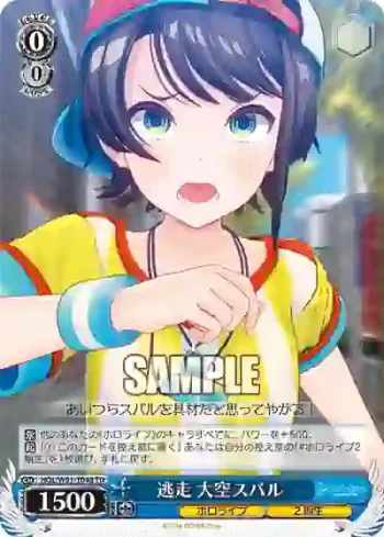 HOL/W91-T048 TD 逃走 大空スバル
