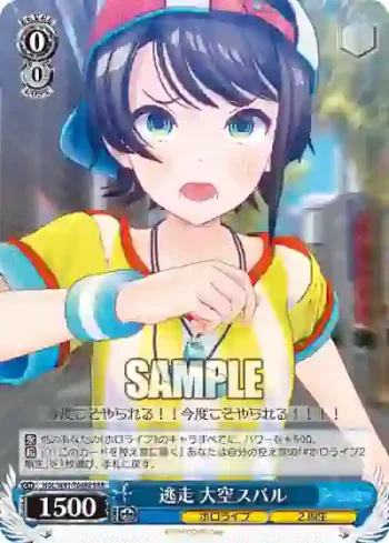 HOL/W91-T048R RRR 逃走 大空スバル