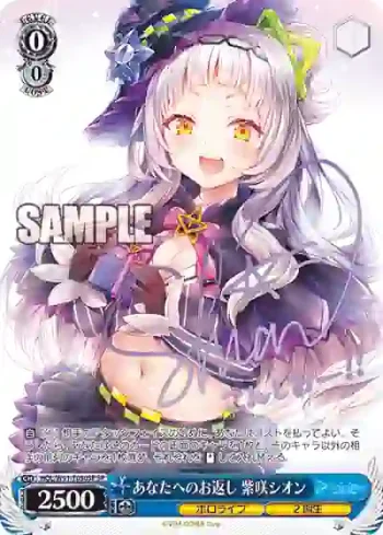 (簽名)HOL/W91-T050SP SP あなたへのお返し 紫咲シオン