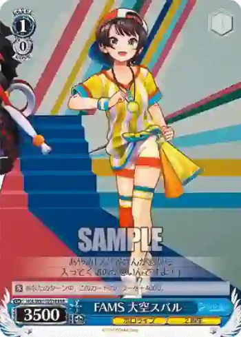 HOL/W91-T051R RRR FAMS 大空スバル