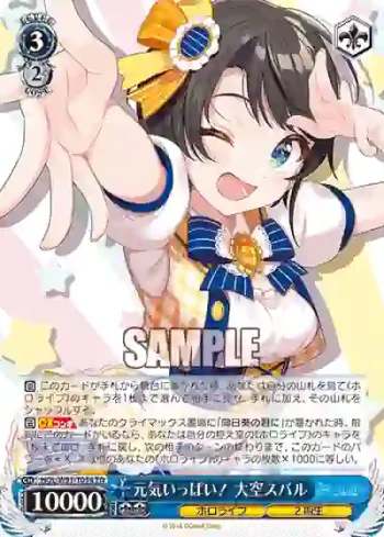 HOL/W91-T054 TD 元気いっぱい！ 大空スバル