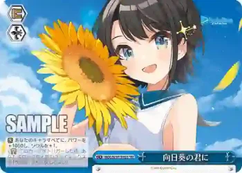 HOL/W91-T055 TD 向日葵の君に