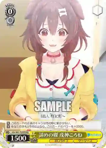 HOL/W91-T057R RRR 諦めの磔 戌神ころね