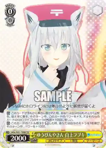 HOL/W91-T058 TD ゆうびんやさん 白上フブキ