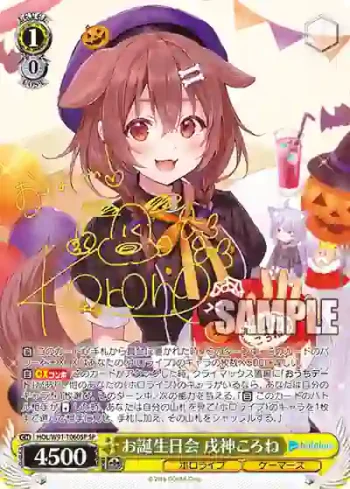 (簽名)HOL/W91-T060SP SP お誕生日会 戌神ころね