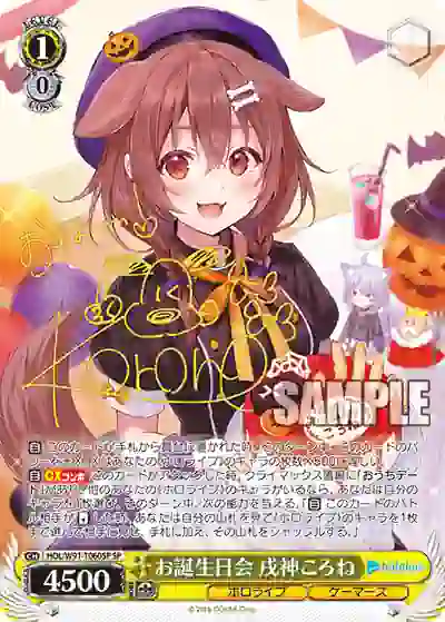 hol_w91_t060sp (簽名)HOL/W91-T060SP SP お誕生日会 戌神ころね