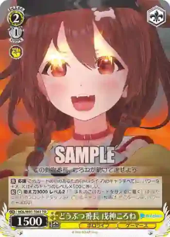 HOL/W91-T061 TD どうぶつ番長 戌神ころね