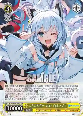 HOL/W91-T063 TD こんこんきーつね！ 白上フブキ