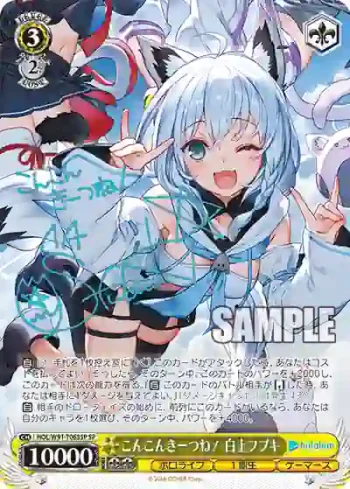 (簽名)HOL/W91-T063SP SP こんこんきーつね！ 白上フブキ