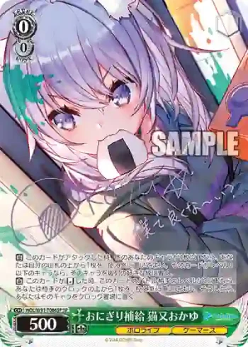 (簽名)HOL/W91-T066SP SP おにぎり補給 猫又おかゆ