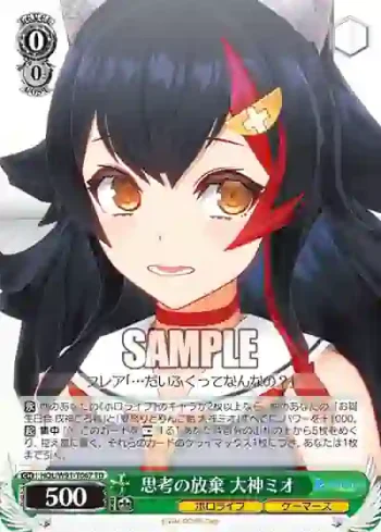 HOL/W91-T067 TD 思考の放棄 大神ミオ
