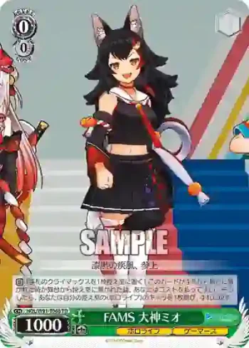 HOL/W91-T068 TD FAMS 大神ミオ