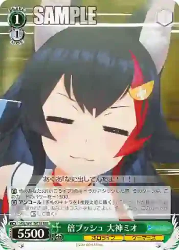 HOL/W91-T071R RRR 倍プッシュ 大神ミオ