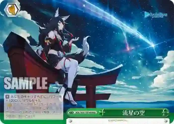 HOL/W91-T074R RRR 流星の空