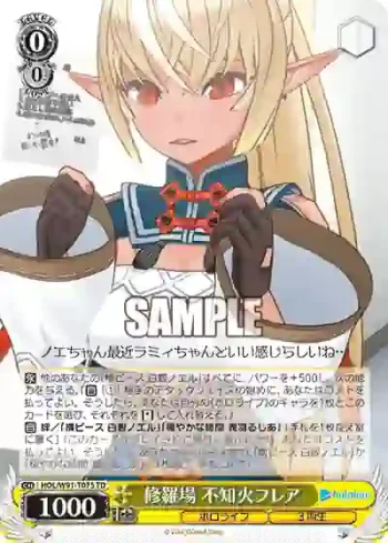 HOL/W91-T075 TD 修羅場 不知火フレア