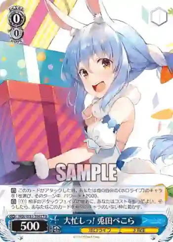 HOL/W91-T082 TD 大忙しっ! 兎田ぺこら