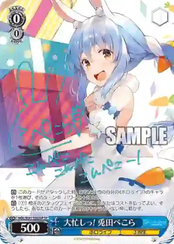 (簽名)HOL/W91-T082SP SP 大忙しっ! 兎田ぺこら