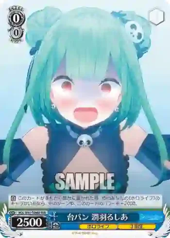 HOL/W91-T086R RRR 台パン 潤羽るしあ