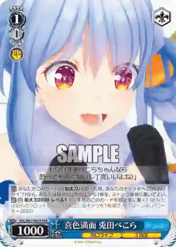 HOL/W91-T087R RRR 喜色満面 兎田ぺこら