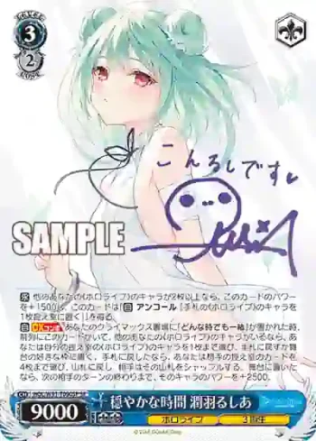 (簽名)HOL/W91-T090SP SP 穏やかな時間 潤羽るしあ