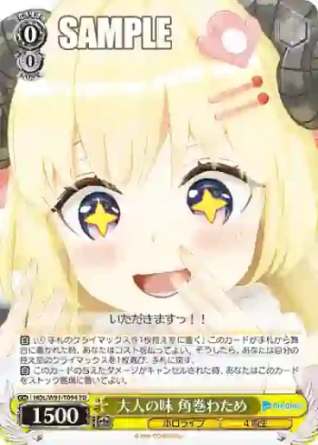 HOL/W91-T094 TD 大人の味 角巻わため