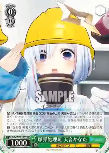 HOL/W91-T100 TD 爆弾処理班 天音かなた