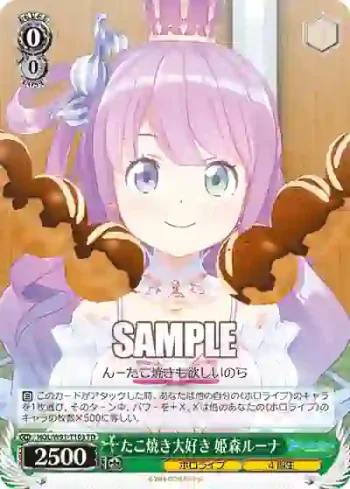 HOL/W91-T103 TD たこ焼き大好き 姫森ルーナ