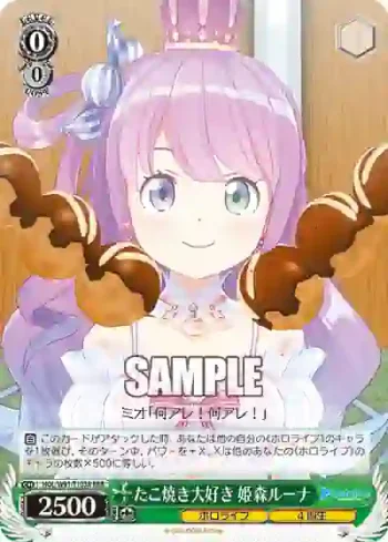 HOL/W91-T103R RRR たこ焼き大好き 姫森ルーナ