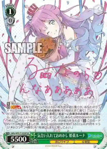 (簽名)HOL/W91-T105SP SP 気合い入れておめかし 姫森ルーナ