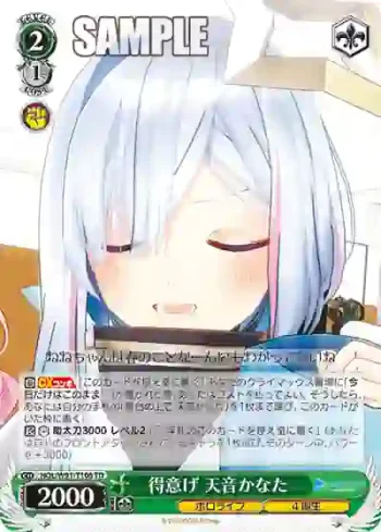 HOL/W91-T106 TD 得意げ 天音かなた