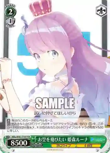 HOL/W91-T107 TD お空を飛びたい 姫森ルーナ