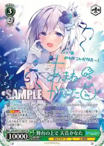 (簽名)HOL/W91-T108SP SP 舞台の上で 天音かなた