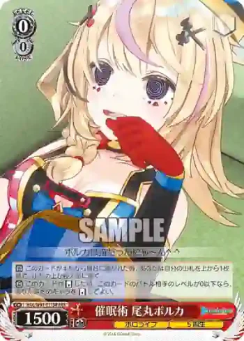 HOL/W91-T113R RRR 催眠術 尾丸ポルカ