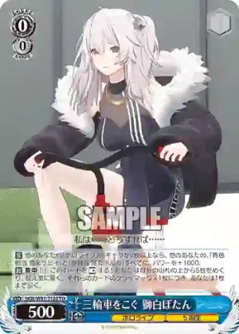 HOL/W91-T120 TD 三輪車をこぐ 獅白ぼたん