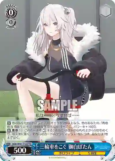 hol_w91_t120 HOL/W91-T120 TD 三輪車をこぐ 獅白ぼたん