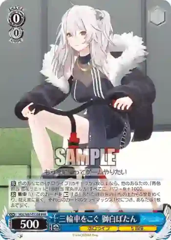 HOL/W91-T120R RRR 三輪車をこぐ 獅白ぼたん