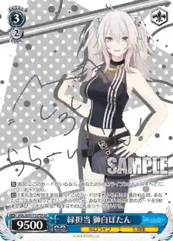 (簽名)HOL/W91-T127SP SP 緑担当 獅白ぼたん