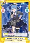 HP/001B-013 RR 新時代のアイドル すいせい