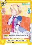 HP/001B-021S R+ みんな一緒 アキロゼ