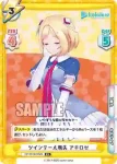HP/001B-023 RRR 新時代のアイドル はあと