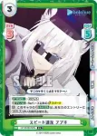 HP/001B-052 C スピード違反 フブキ