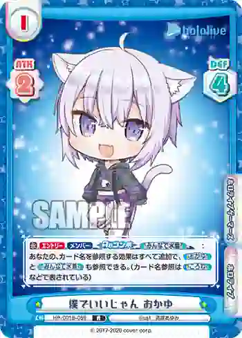 HP/001B-059 R 僕でいいじゃん おかゆ