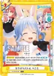 HP/001B-068 R カラオケバトル ぺこら