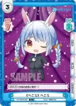 HP/001B-069S C+ 《べこら》 ぺこら