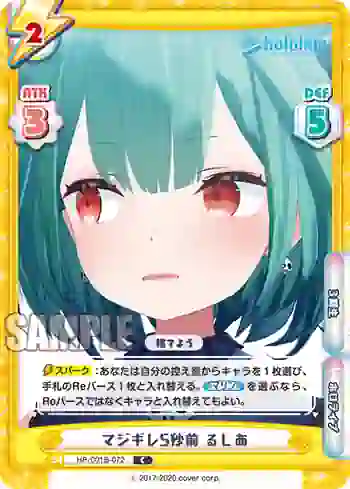 HP/001B-072 C マジギレ5秒前 るしあ